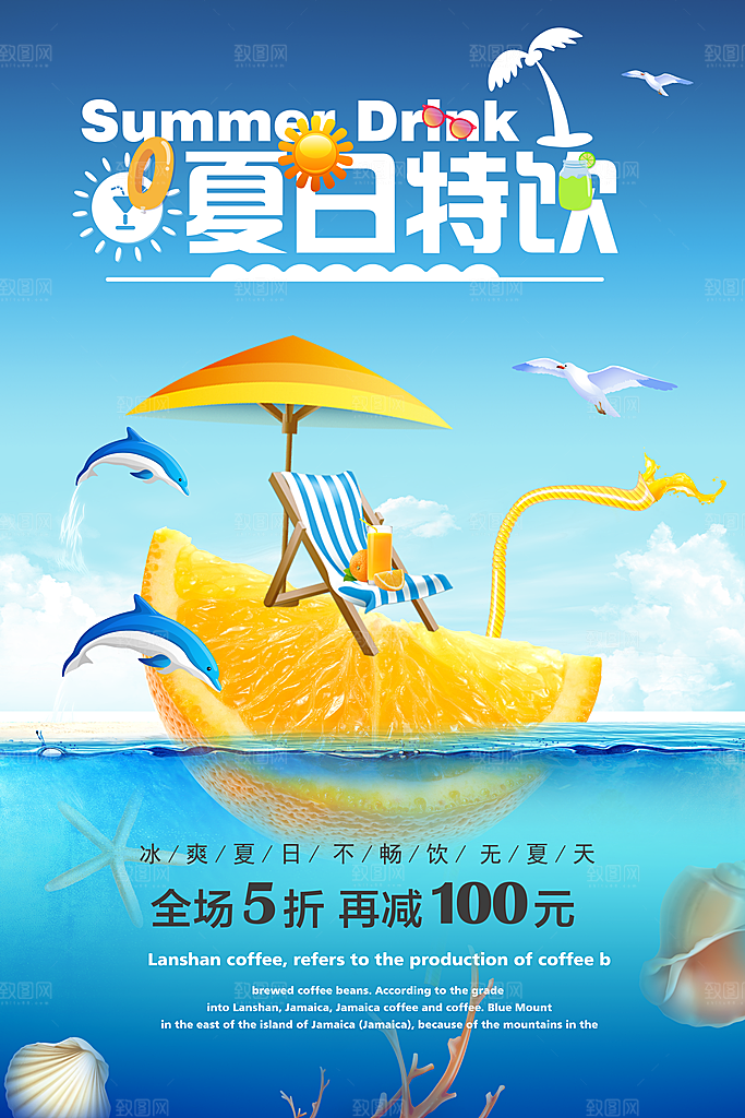 奶茶果汁海报素材