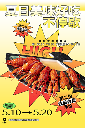 小龙虾美食宣传海报