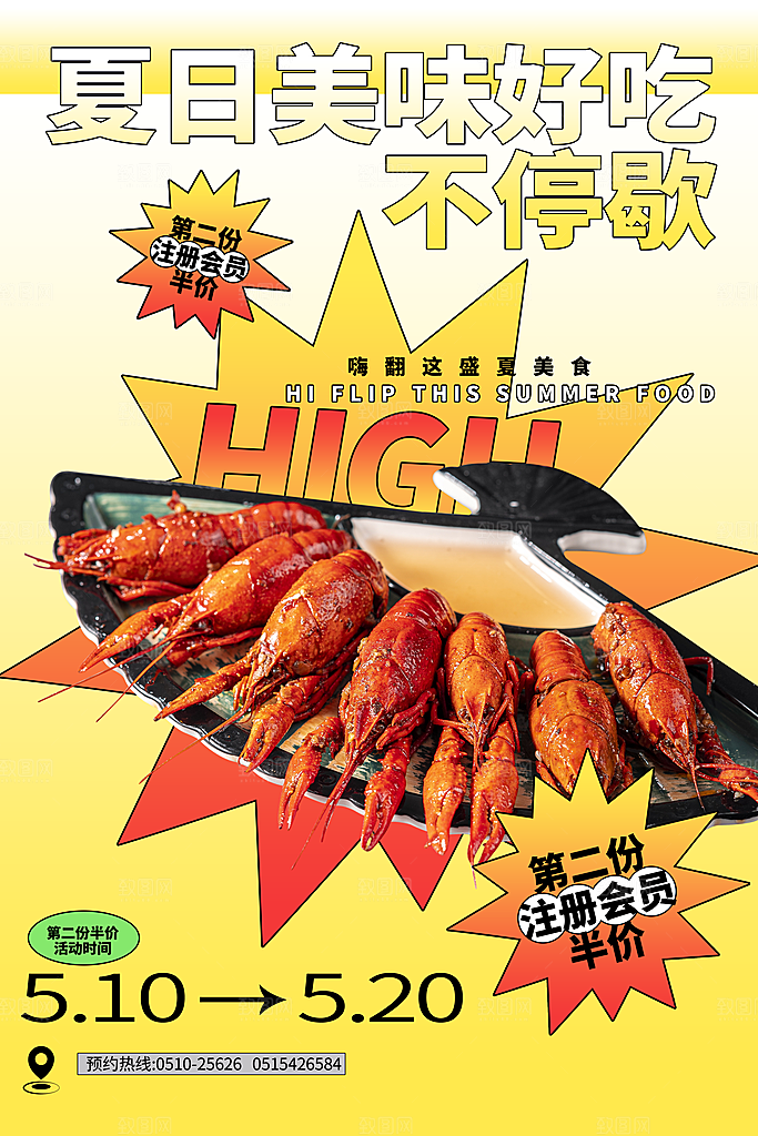 小龙虾美食宣传海报