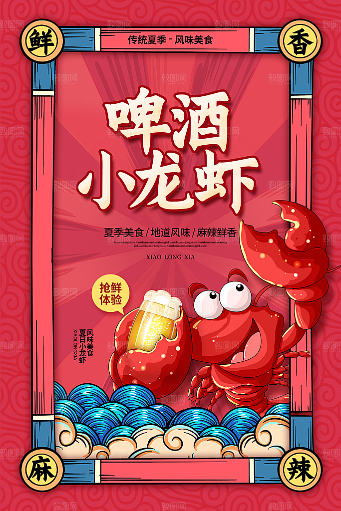 小龙虾美食宣传海报