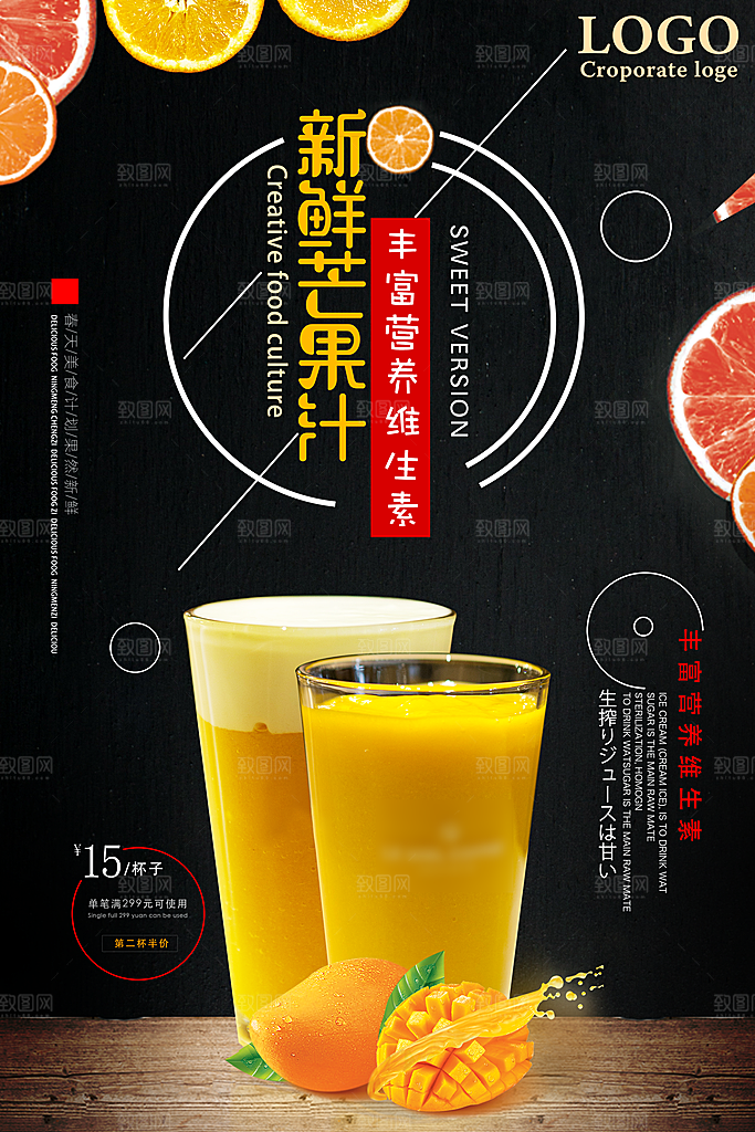 奶茶果汁海报素材