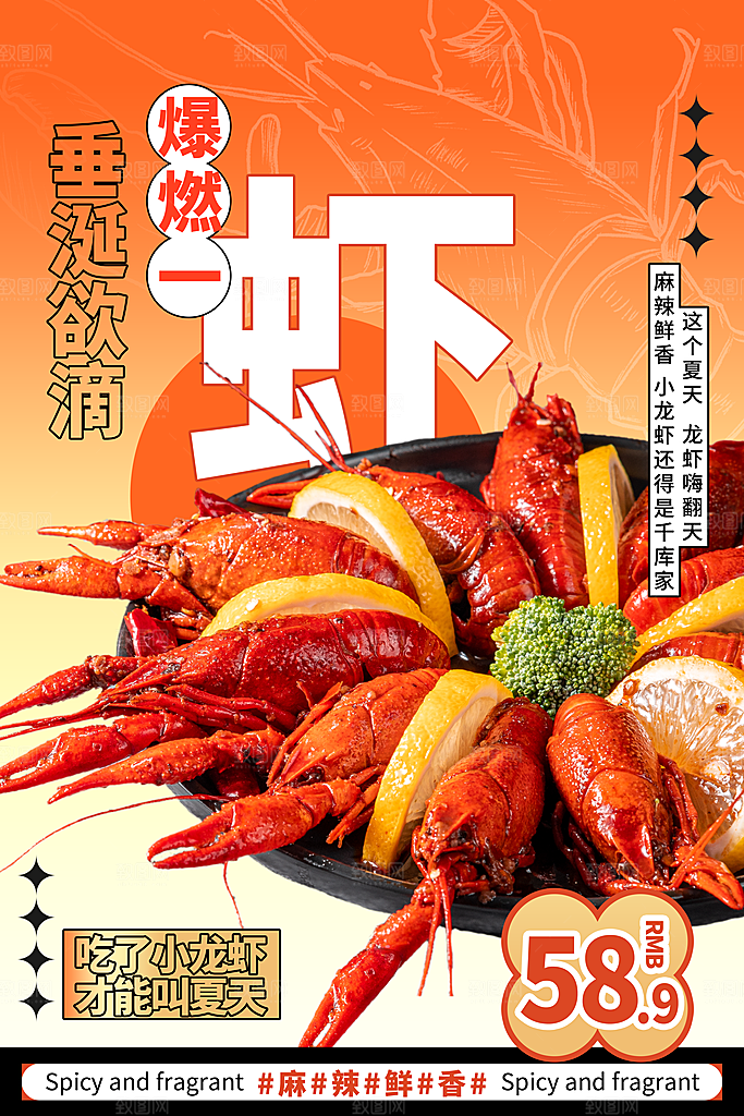 小龙虾美食宣传海报