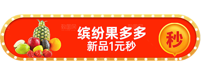 缤纷果多多胶囊Banner