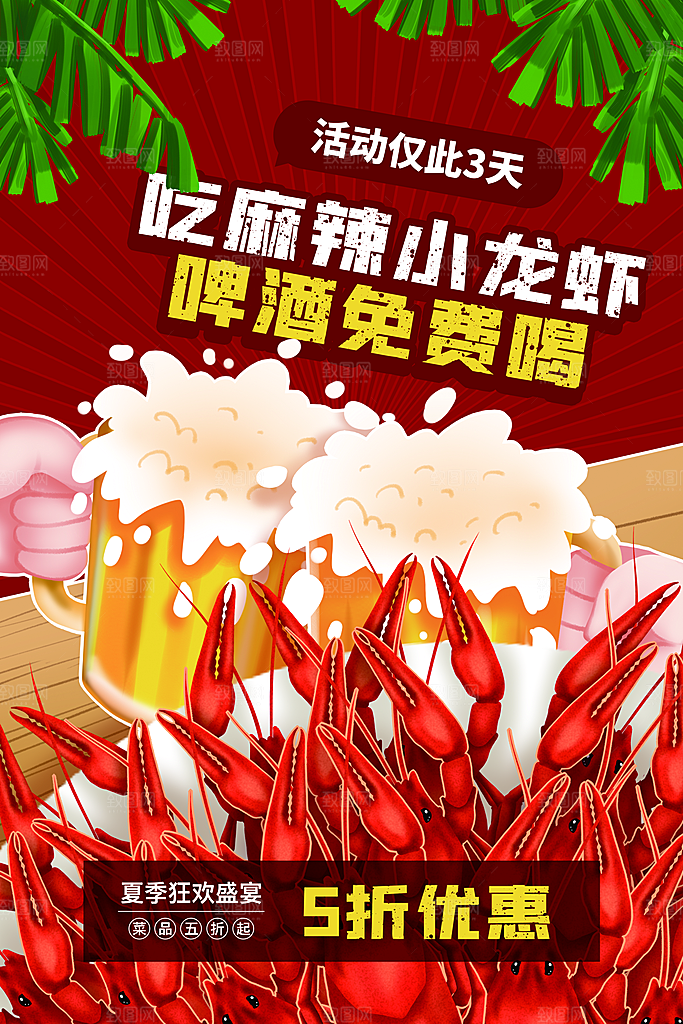 小龙虾美食宣传海报