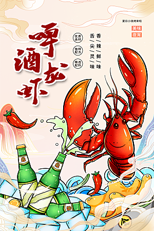 小龙虾美食宣传海报
