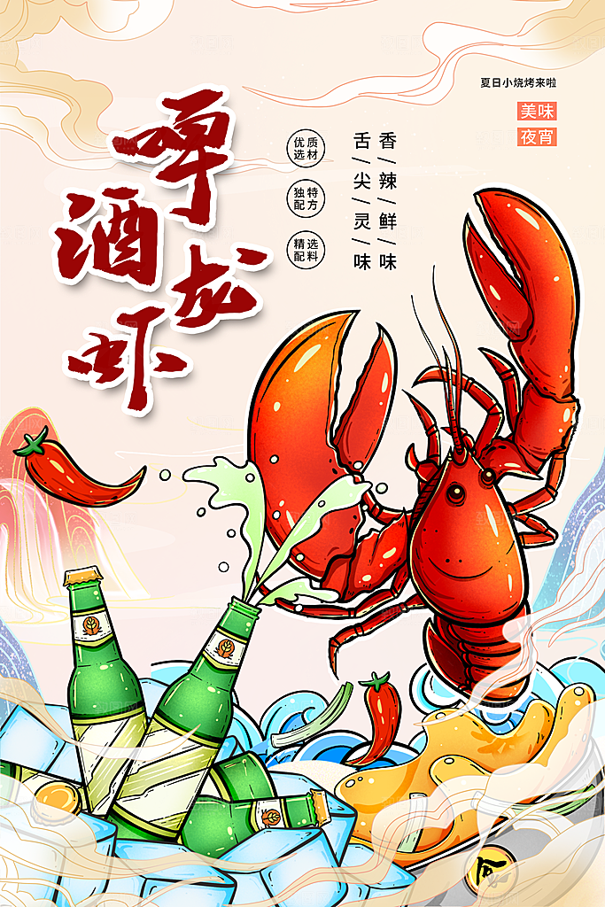 小龙虾美食宣传海报