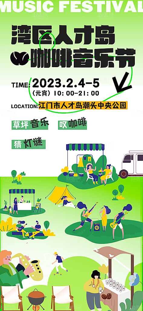 创意夏日美食咖啡饮品宣传活动海报