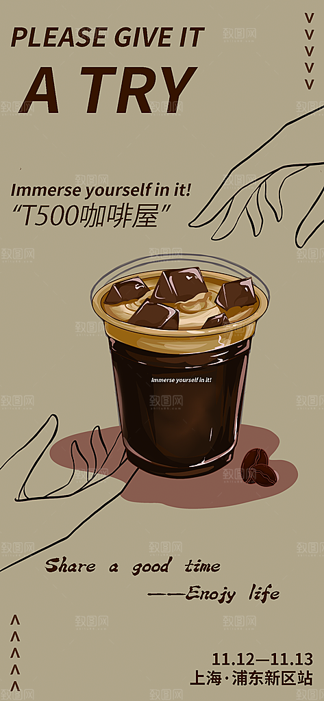 创意夏日美食咖啡饮品宣传活动海报