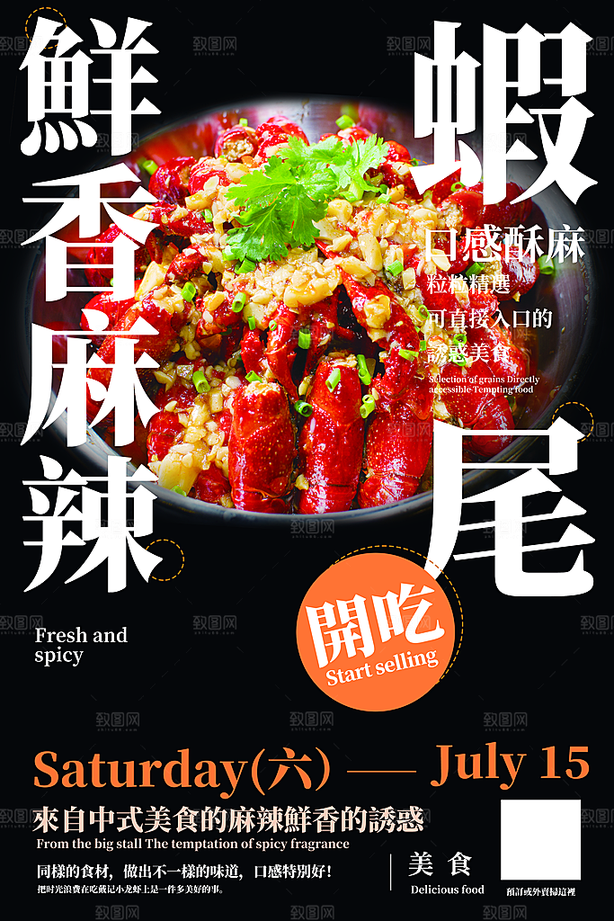 小龙虾美食宣传海报