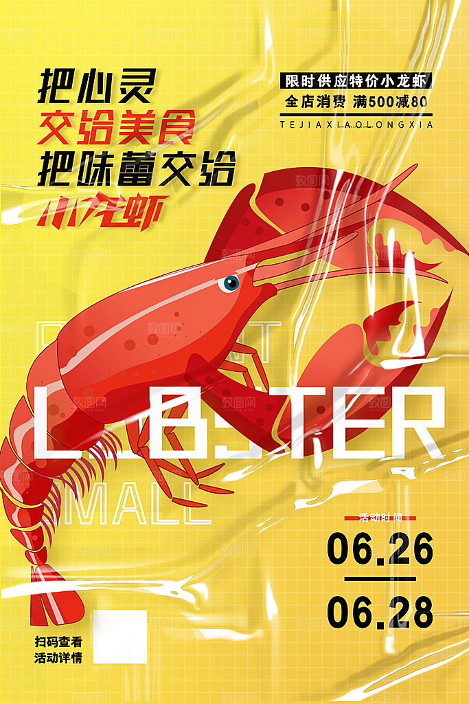 小龙虾美食宣传海报