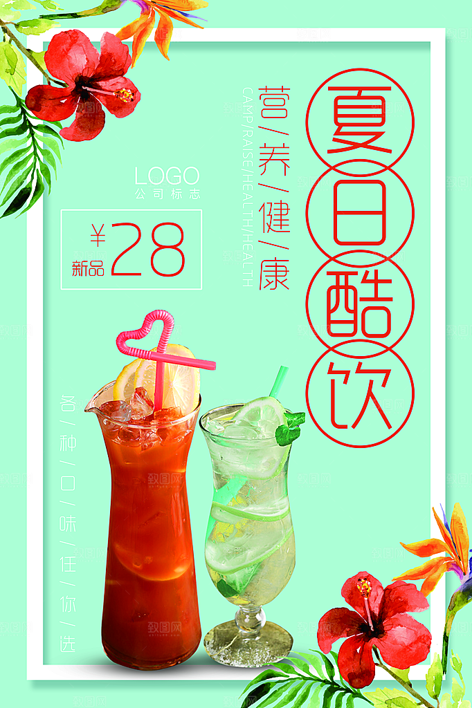 奶茶果汁海报素材
