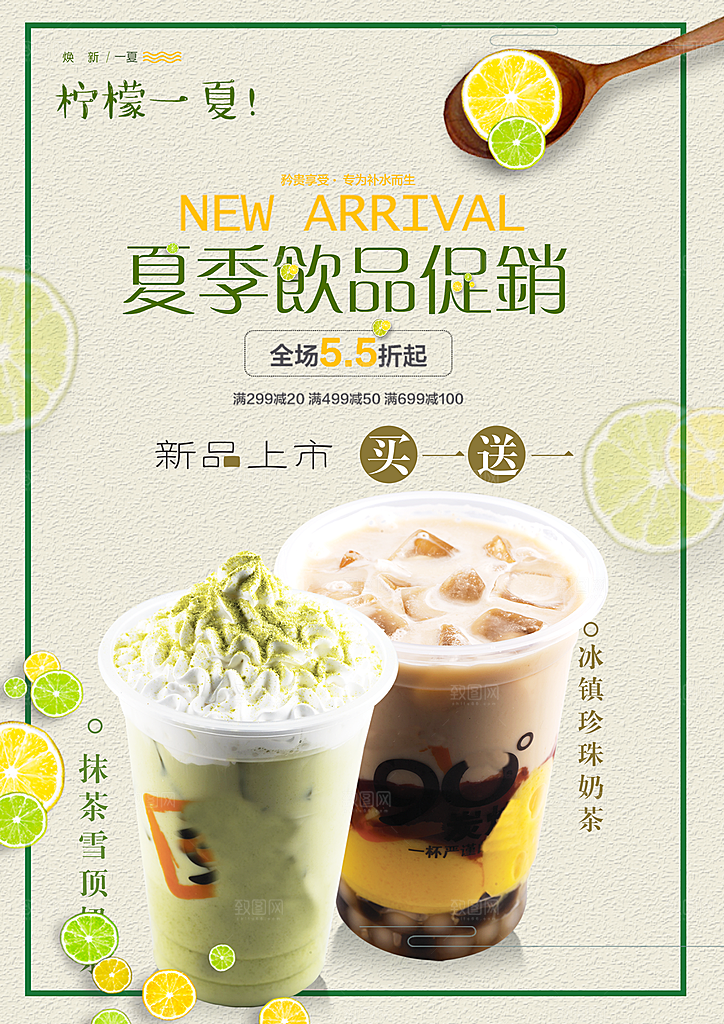 奶茶果汁海报素材