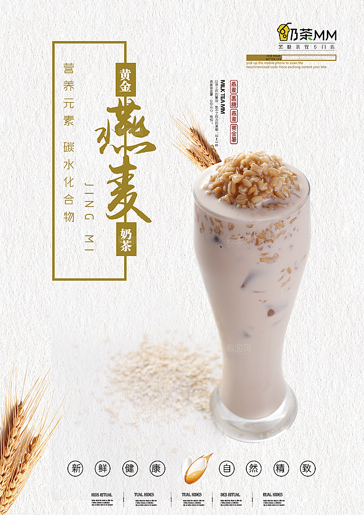 奶茶果汁海报素材