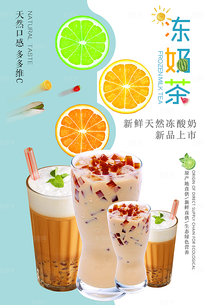 奶茶果汁海报素材