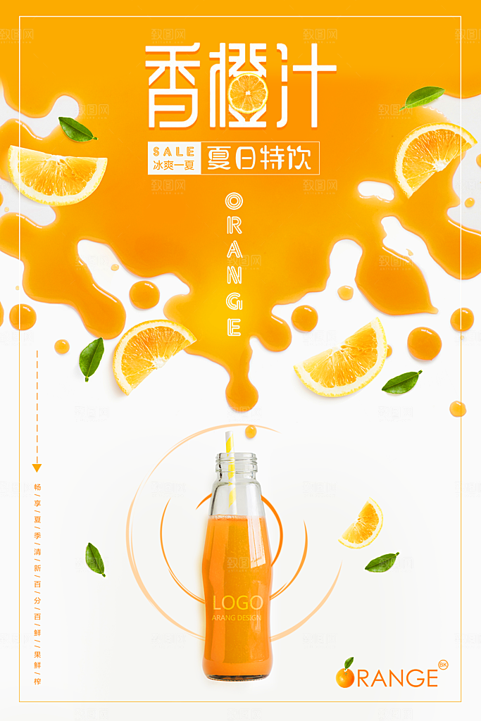 奶茶果汁海报素材