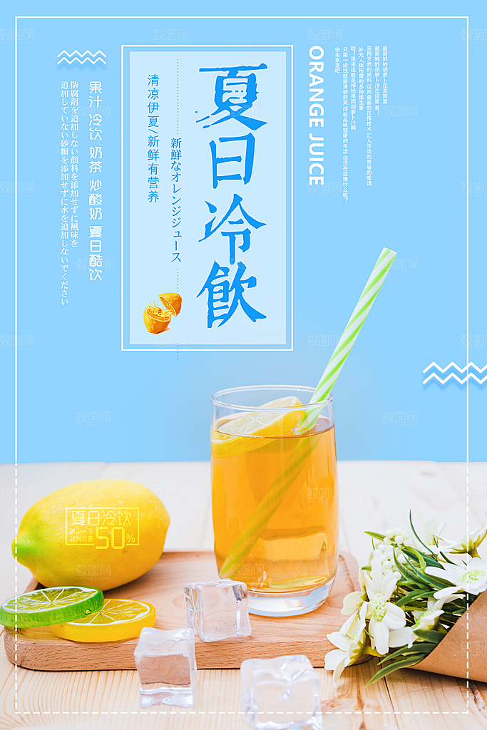 奶茶果汁海报素材