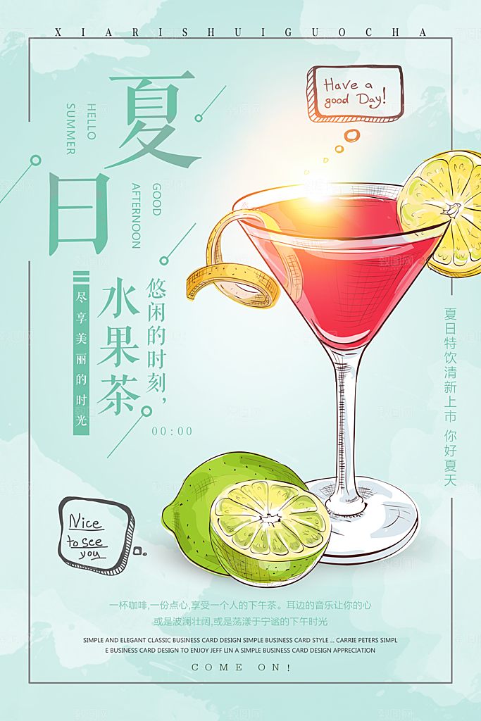 奶茶果汁海报素材