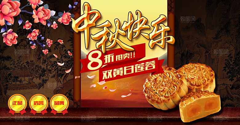 古韵中秋淘宝网店店招
