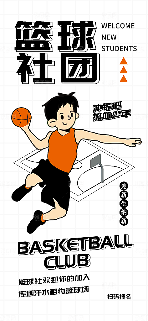 潮流线条插画社团招新活动海报