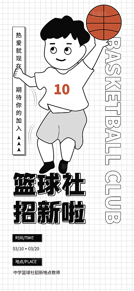 潮流线条插画社团招新活动海报