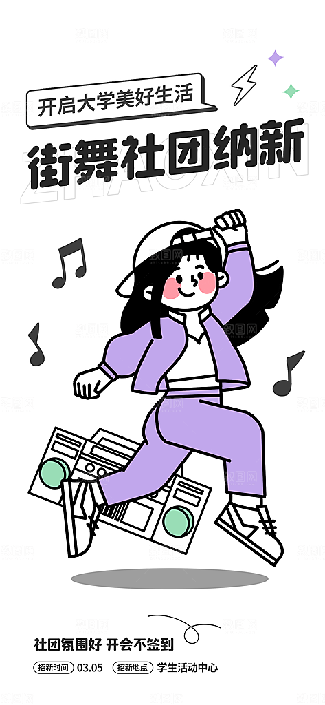 潮流线条插画社团招新活动海报