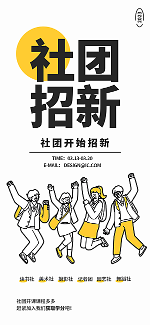 潮流线条插画社团招新活动海报