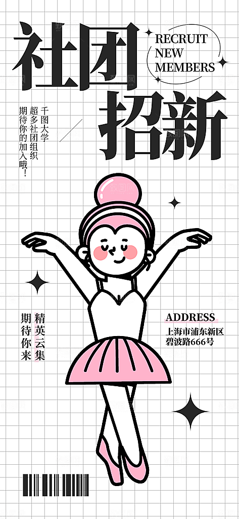 潮流线条插画社团招新活动海报