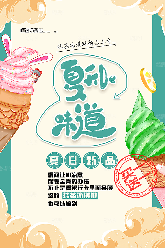创意美食冷饮冰淇淋促销海报