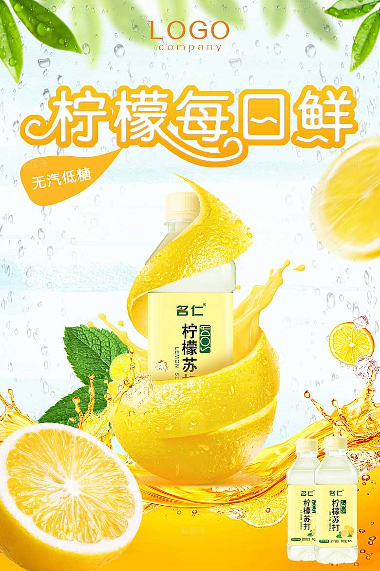 奶茶果汁海报素材