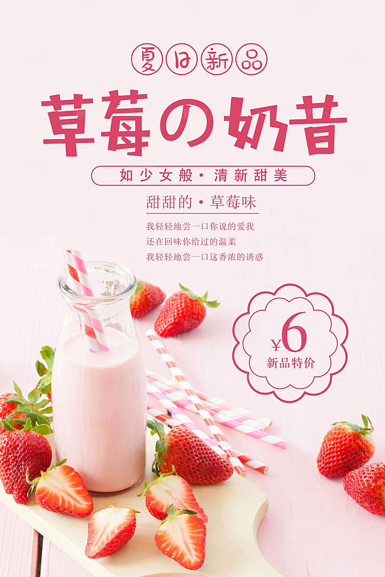 奶茶果汁海报素材