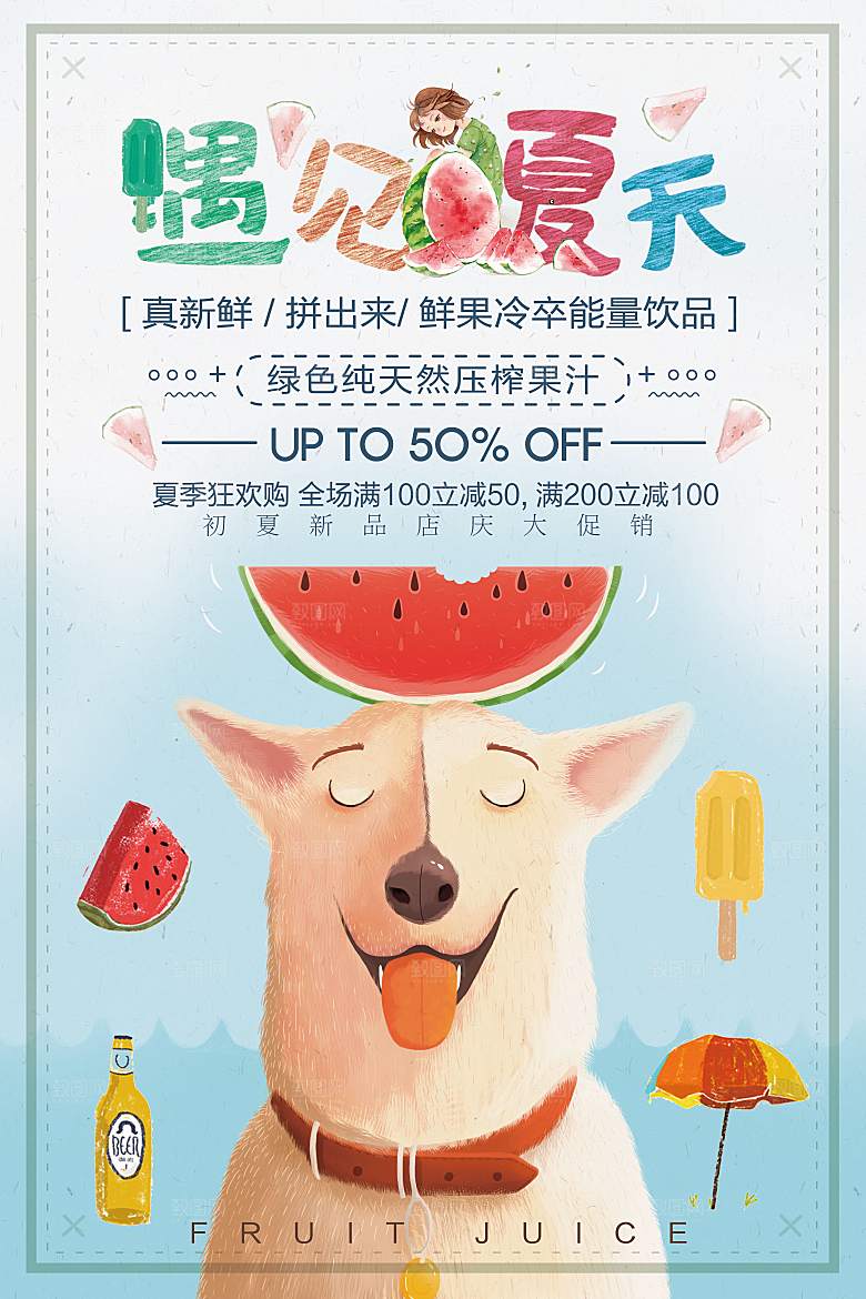 奶茶果汁海报素材