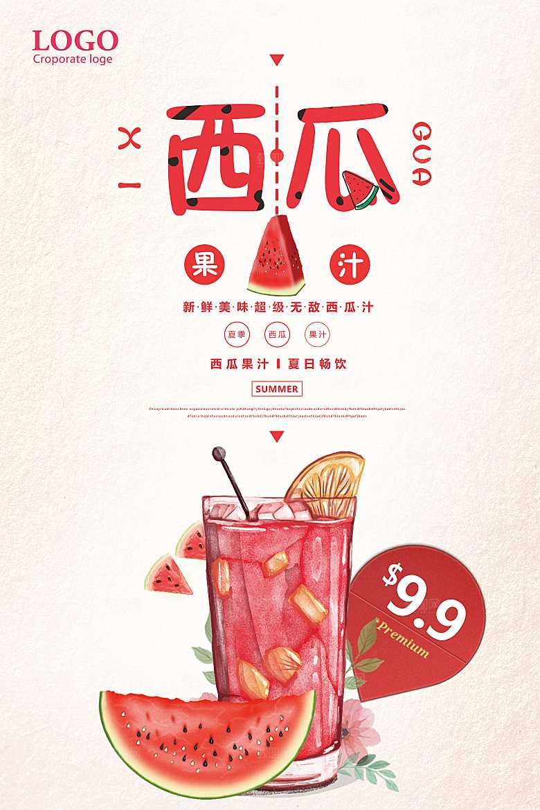 奶茶果汁海报素材