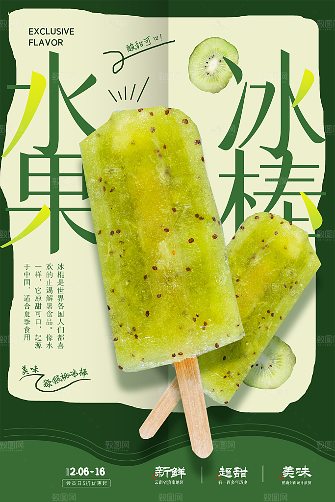 创意美食冷饮冰淇淋促销海报