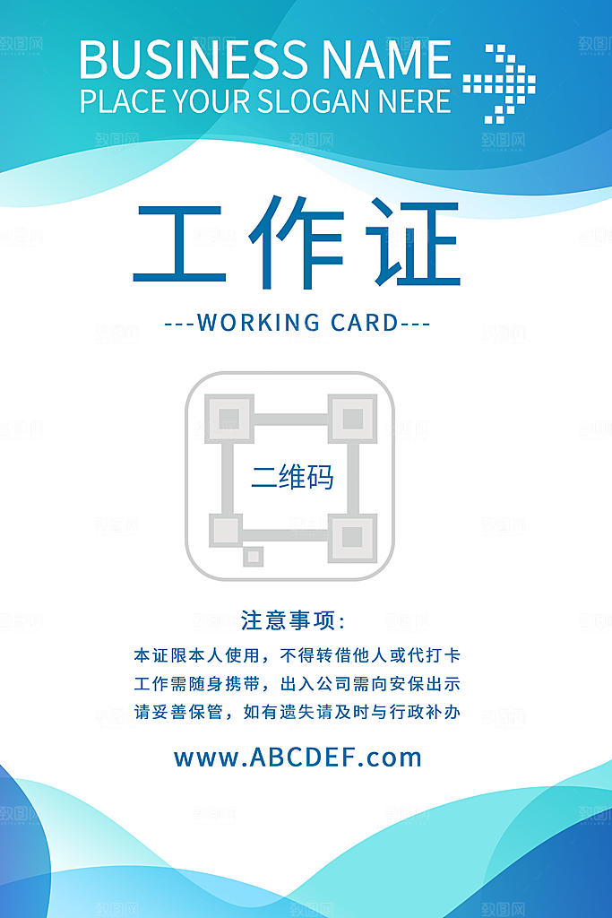 波浪蓝色商务工作证