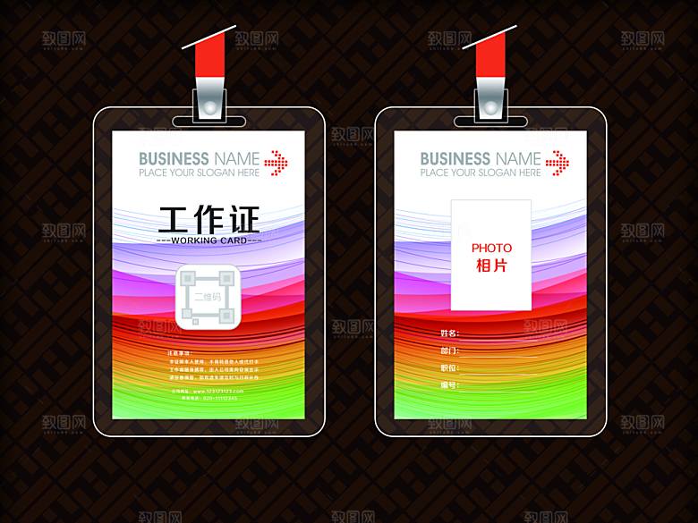 彩虹梦幻风格工作证