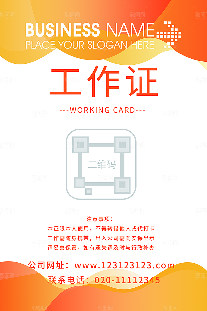 橙色动感风格工作证