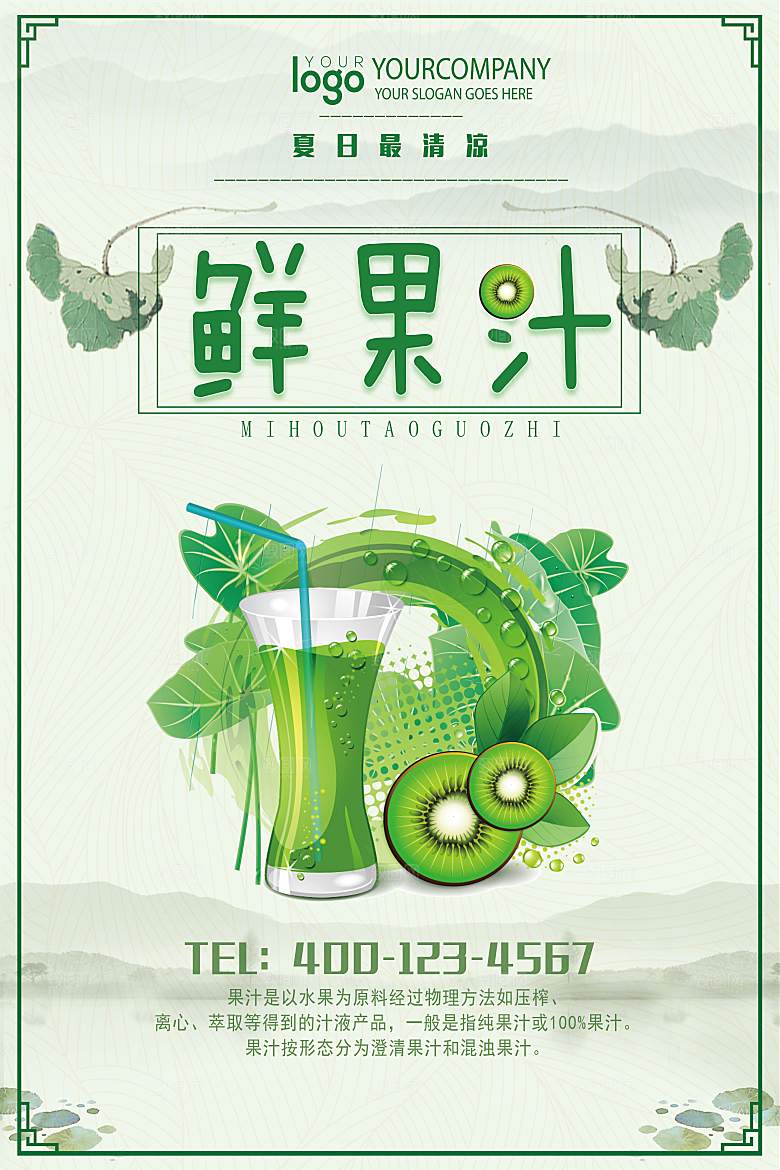 奶茶果汁海报素材