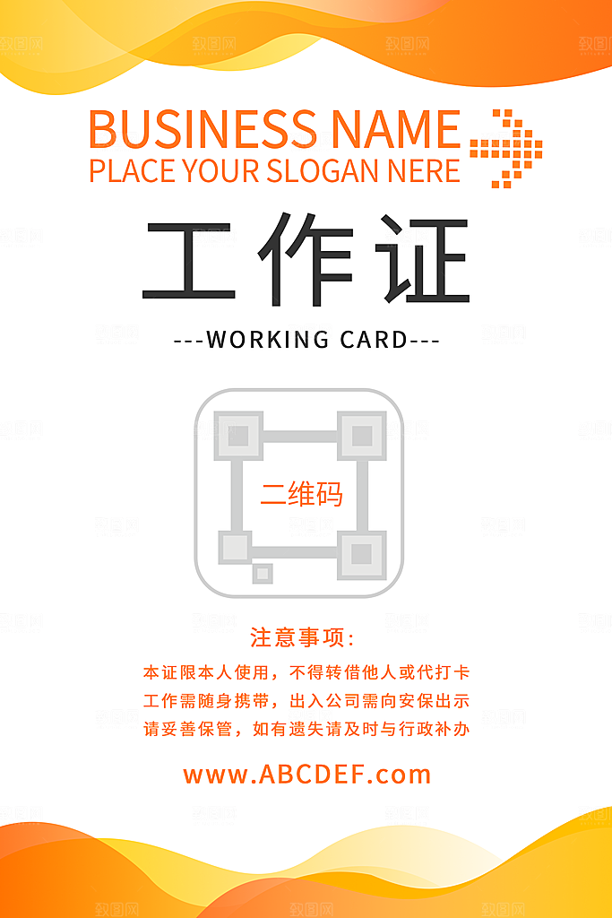 动感橙色商务工作证