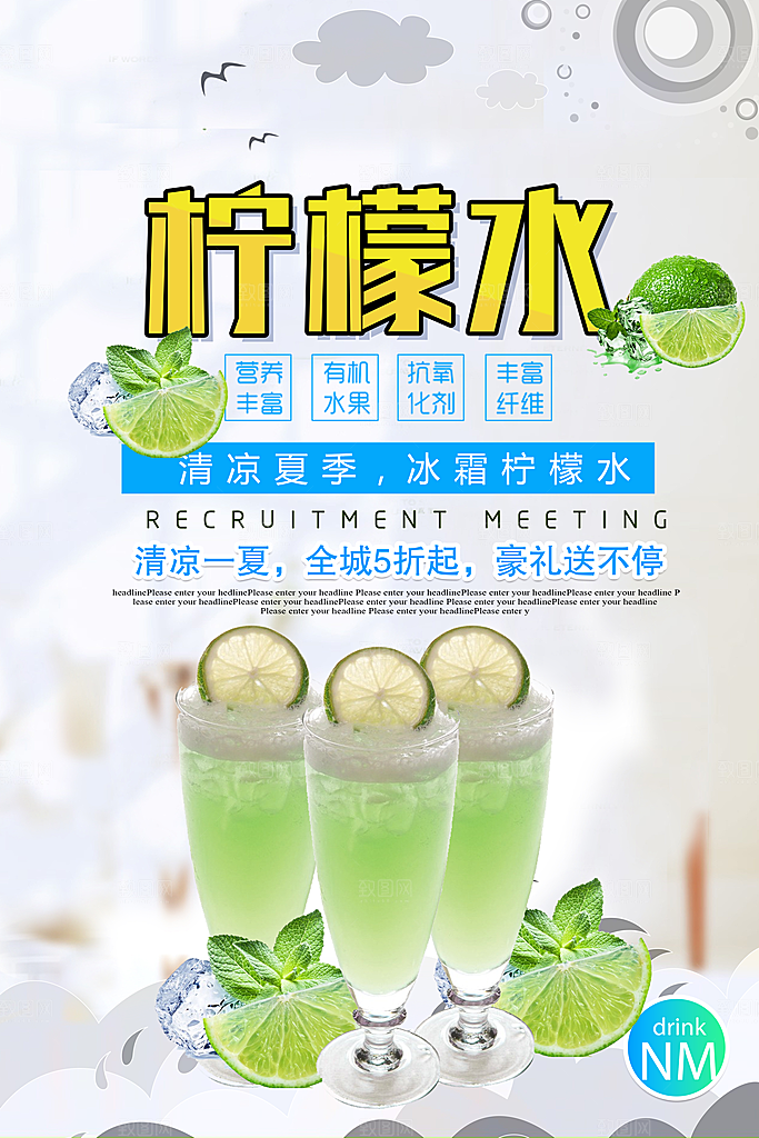 奶茶果汁海报素材