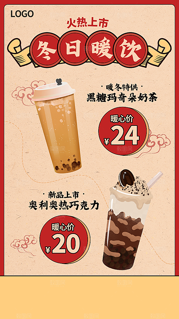 奶茶果汁海报素材
