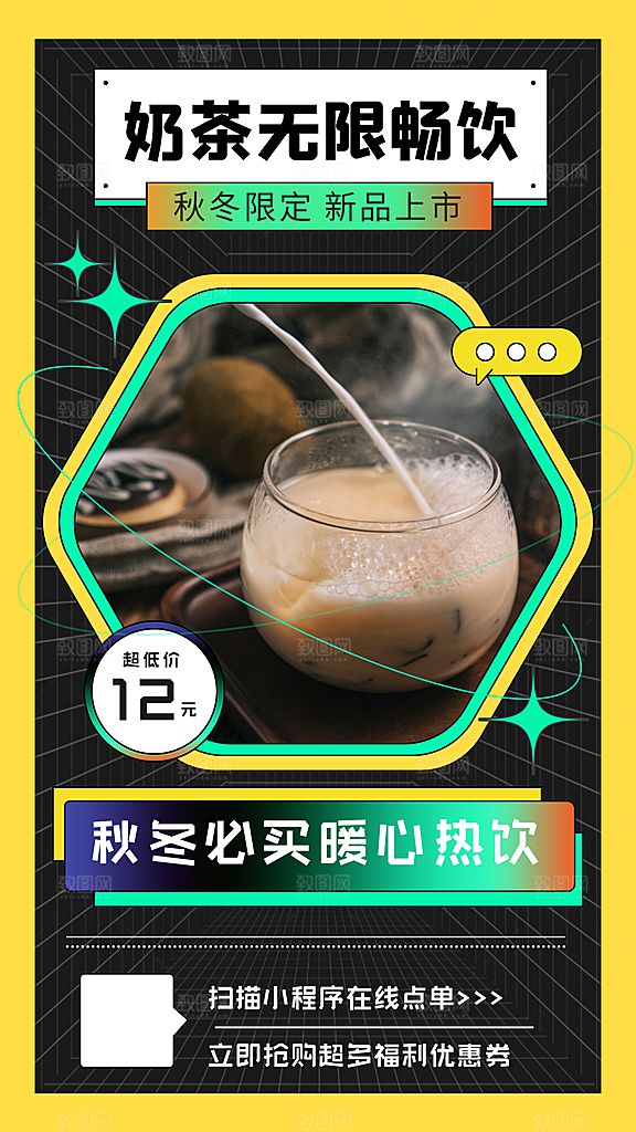 奶茶果汁海报素材