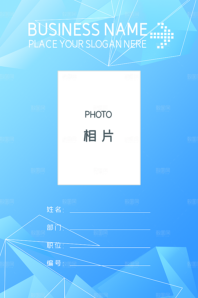 蓝色几何风格工作证