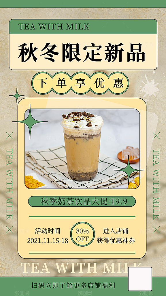奶茶果汁海报素材
