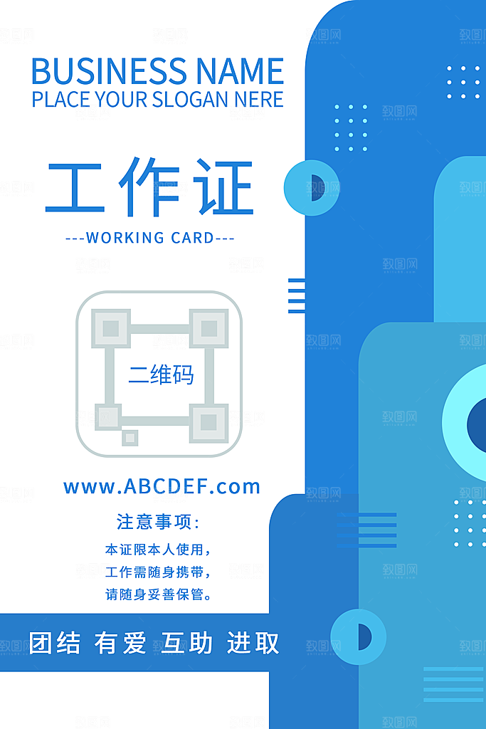 几何风格蓝色工作证