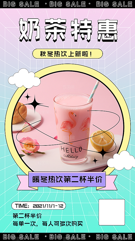 奶茶果汁海报素材