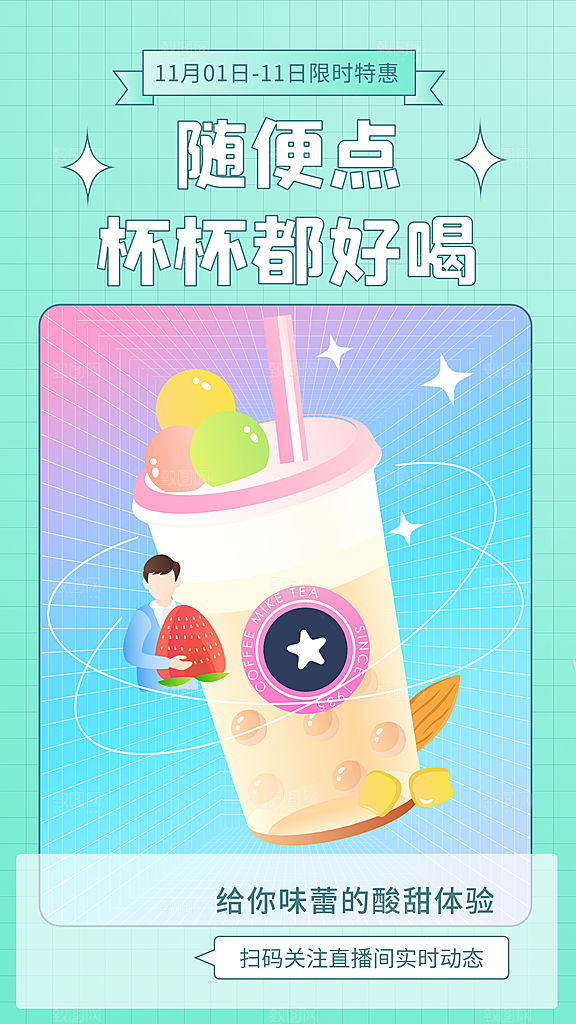 奶茶果汁海报素材