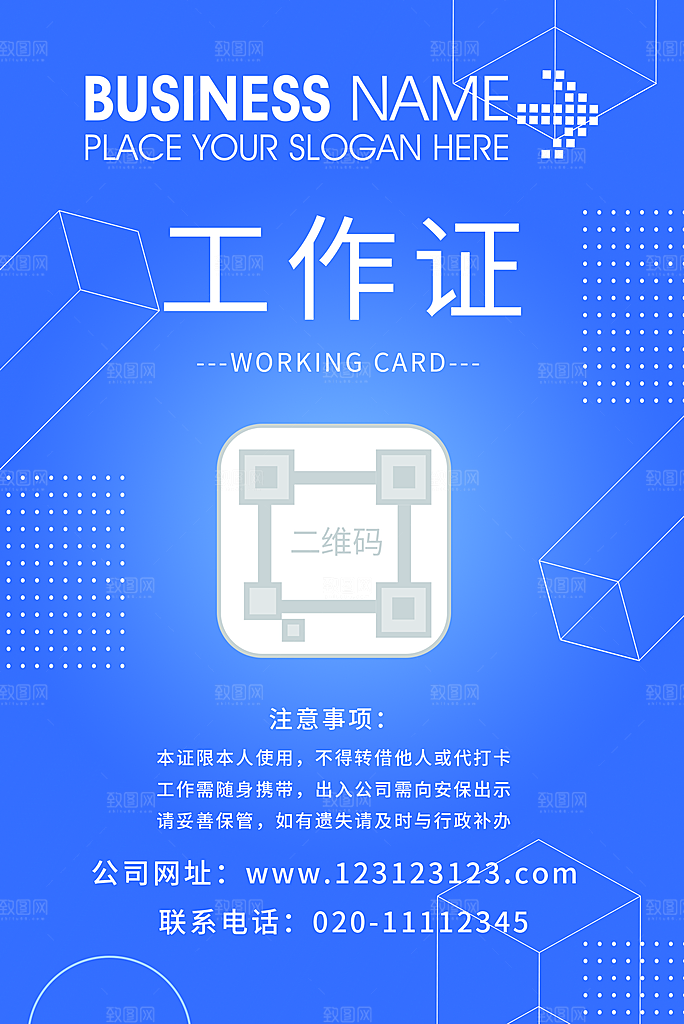 几何线条风格工作证