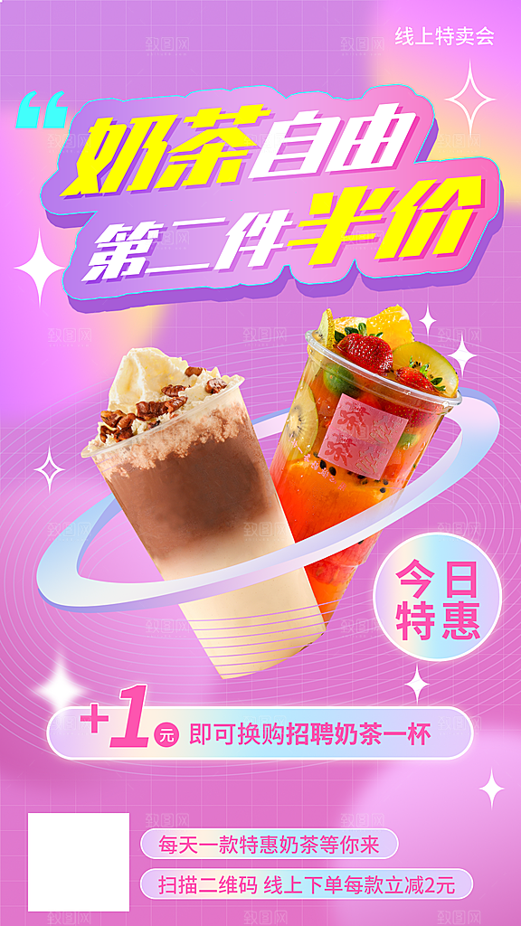 奶茶果汁海报素材