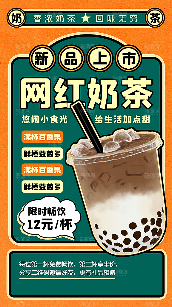 奶茶果汁海报素材