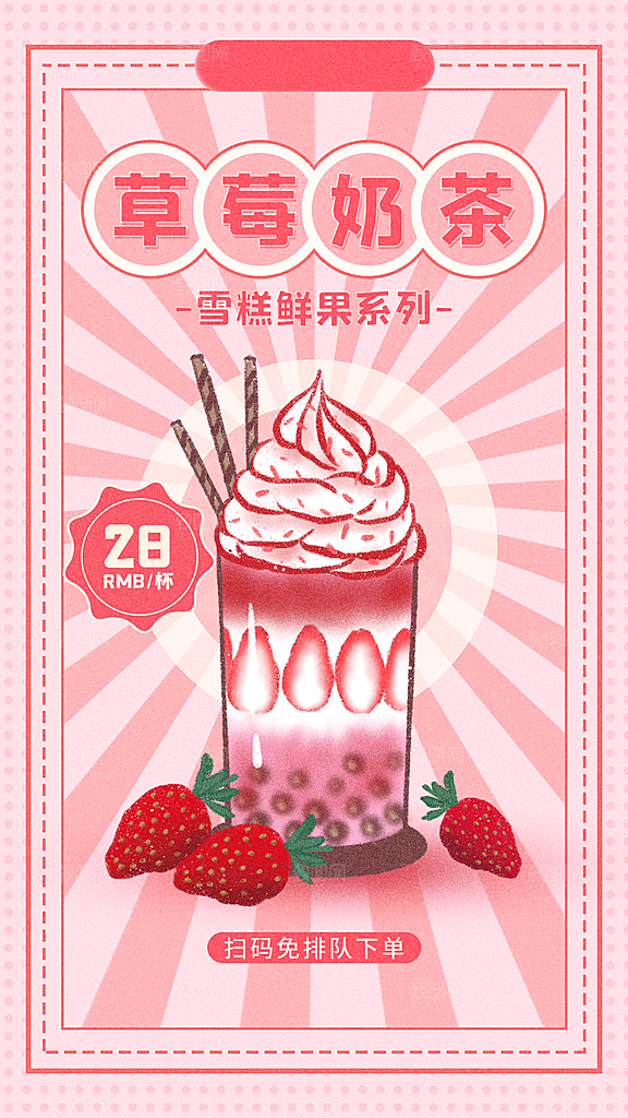 奶茶果汁海报素材